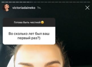 Виктория Дайнеко честно рассказала про свой первый секс