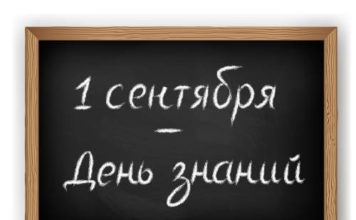 Когда будет линейка в школе в 2018 году